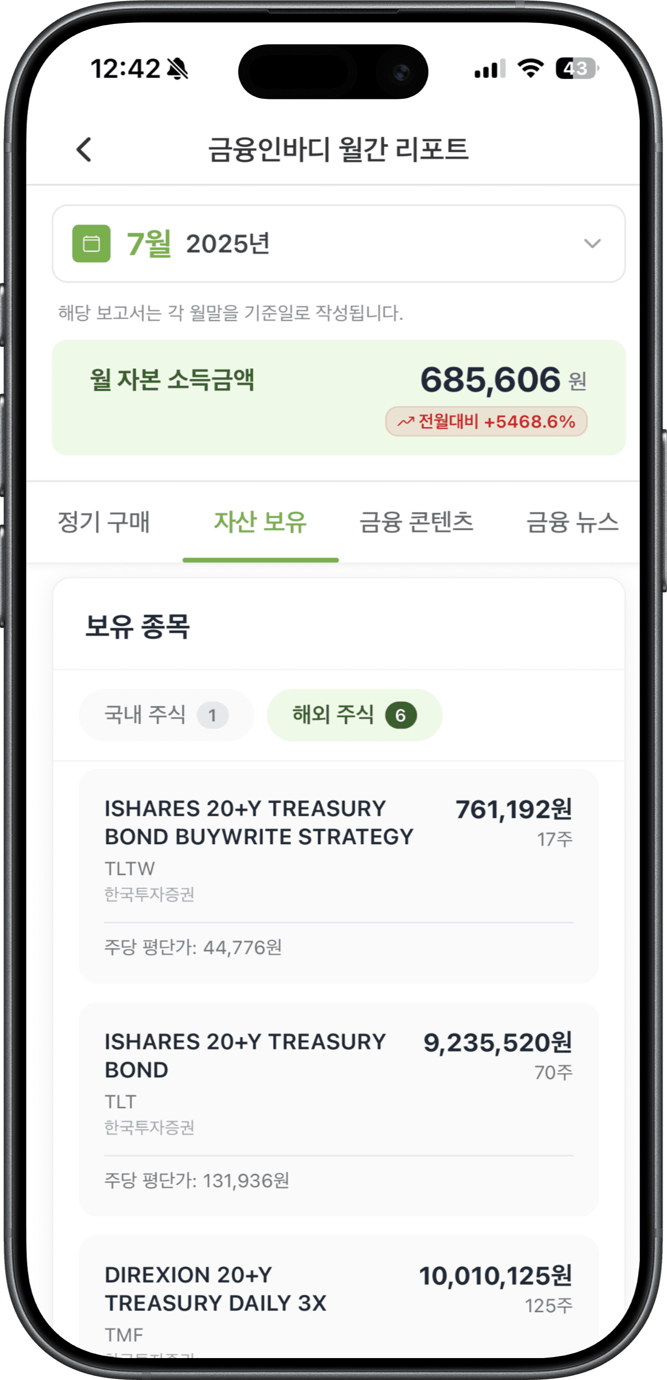 매월 자산관리 보고서